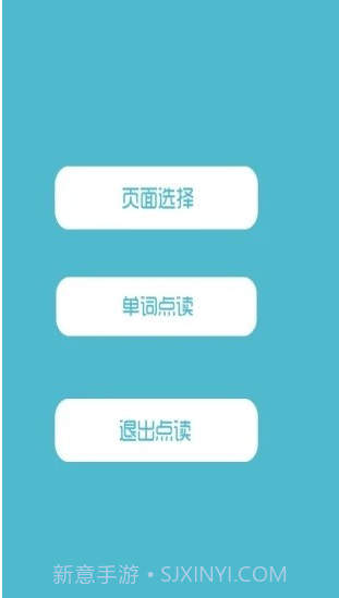 叶子点读人教版截图1