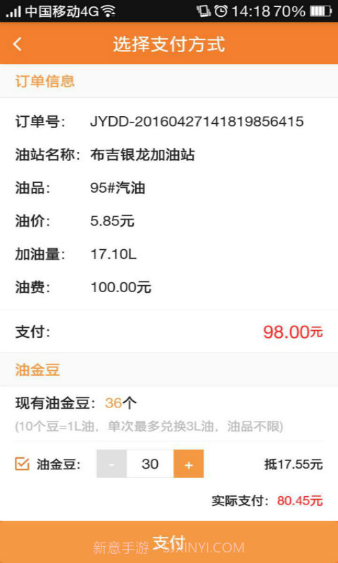 油司令截图3 油司令截图3