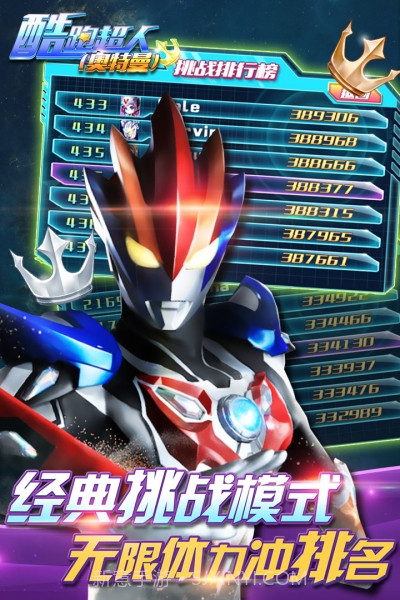 酷跑超人奥特曼无敌版截图1 酷跑超人奥特曼无敌版截图1