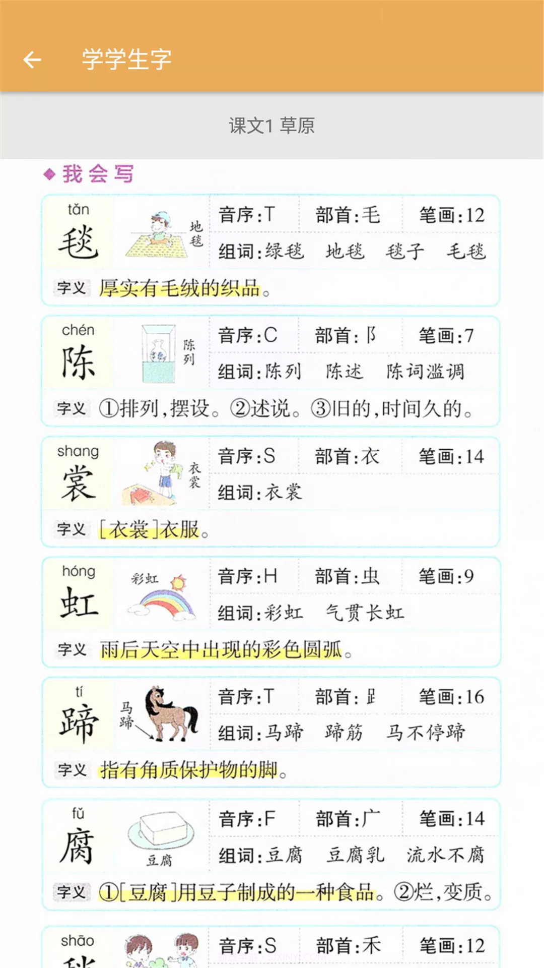 六年级上册语文辅导截图4