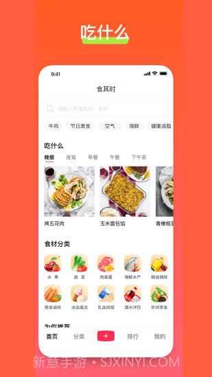食其时食谱截图2
