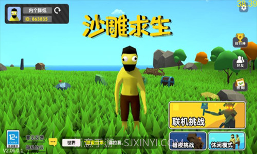 沙雕求生截图2 沙雕求生截图2