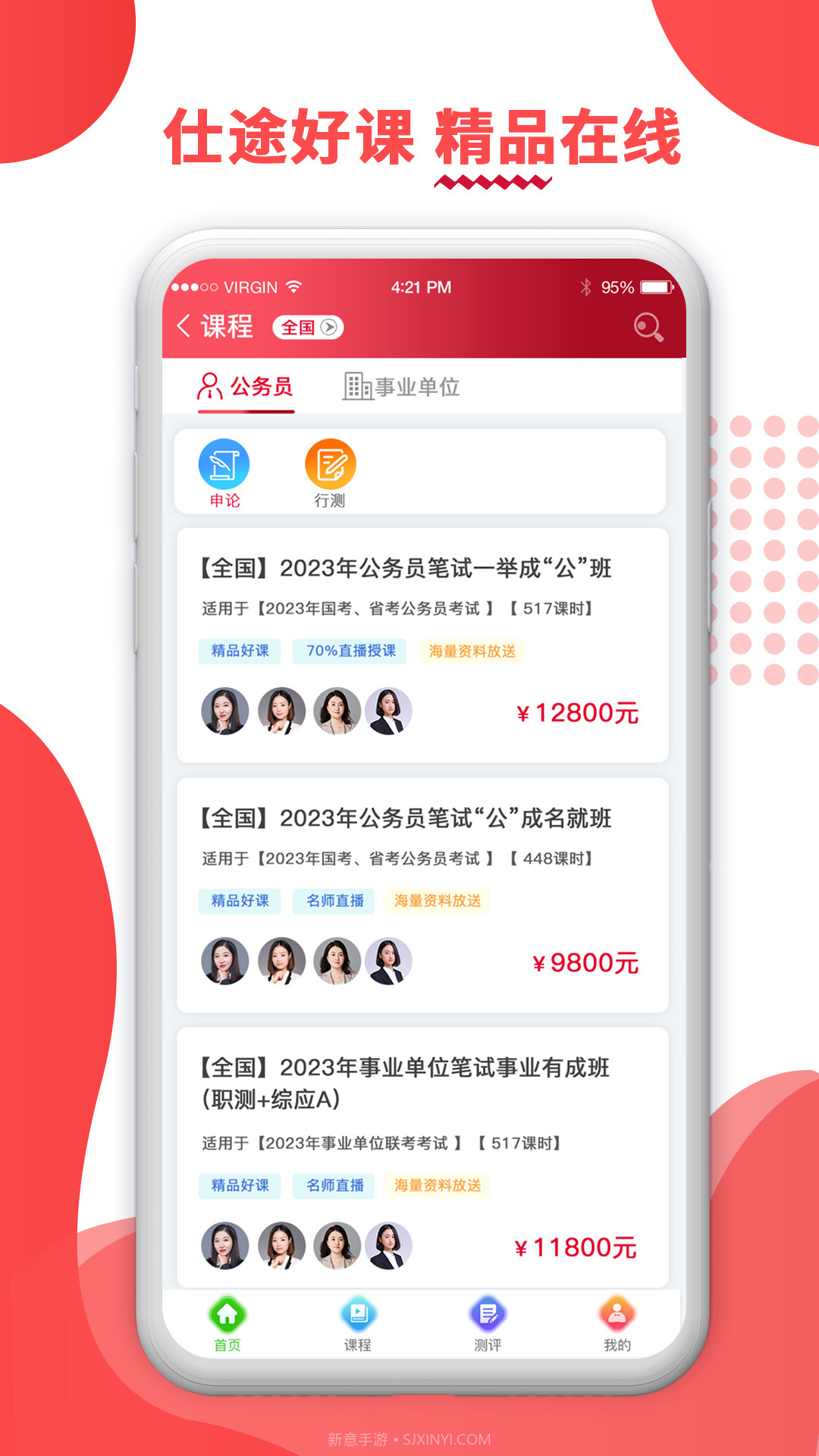 仕途联线截图1 仕途联线截图1