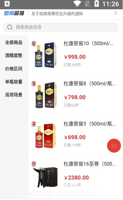 兴康云创(酒类商品工具)V1.1 安卓最新版截图2 兴康云创(酒类商品工具)V1.1 安卓最新版截图2