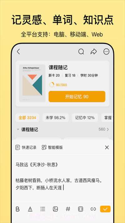 惊叹闪卡笔记截图2
