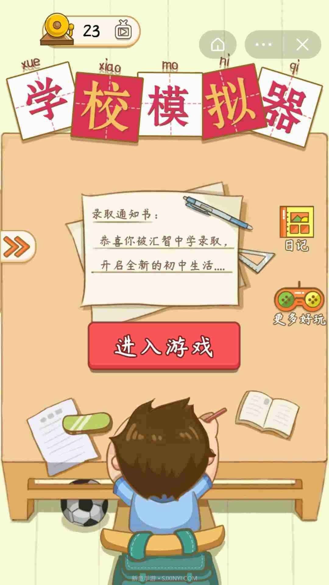 学校模拟器中文版截图1 学校模拟器中文版截图1