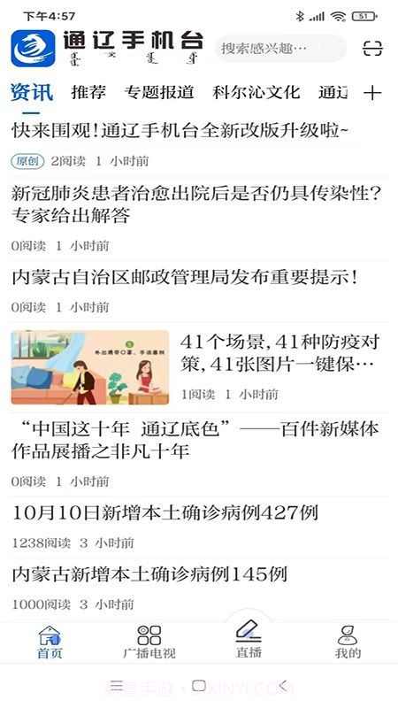 通辽手机台截图3 通辽手机台截图3