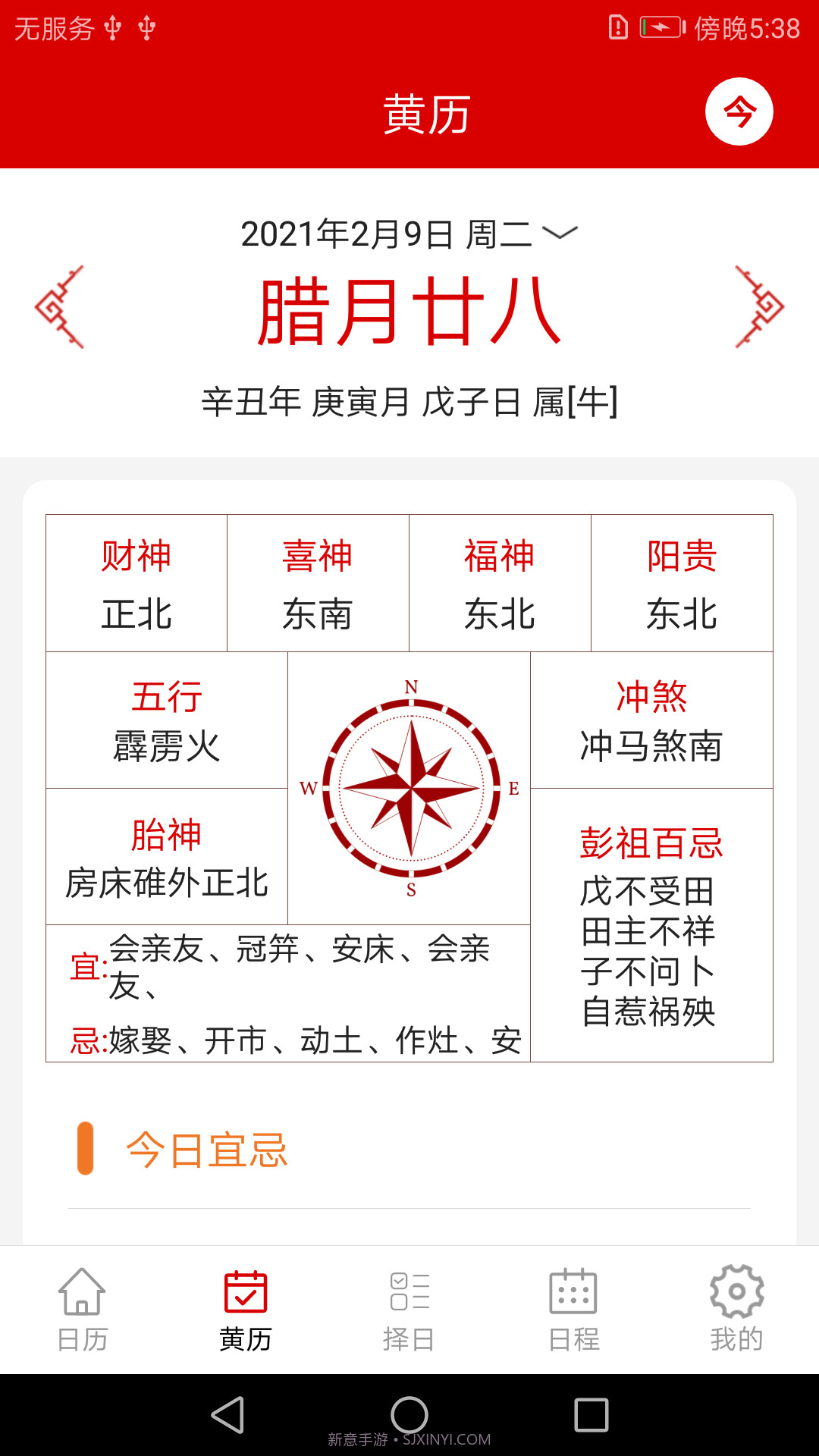 万年历绿色版截图1