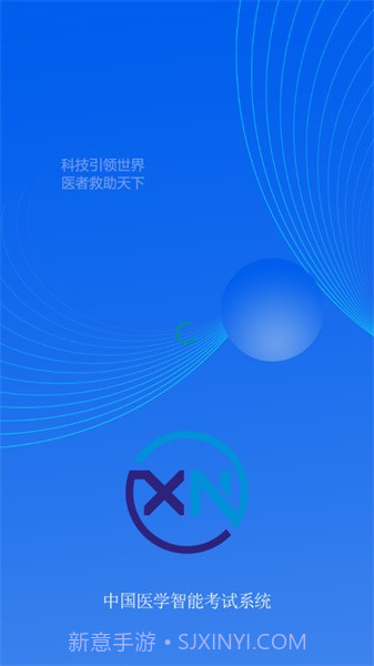 智慧医学教育云截图1