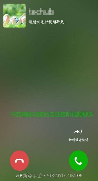 微信接听助手v1.2.0截图2 微信接听助手v1.2.0截图2