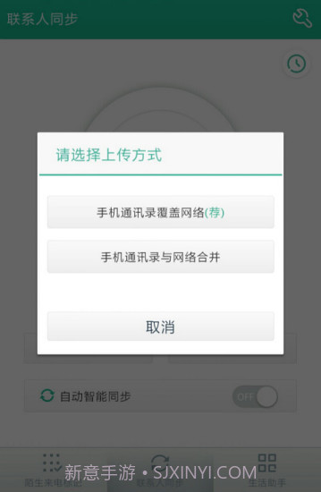 号簿管家截图3 号簿管家截图3