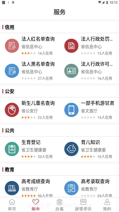 临夏政务截图1 临夏政务截图1