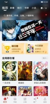 追漫大师app免费截图3 追漫大师app免费截图3