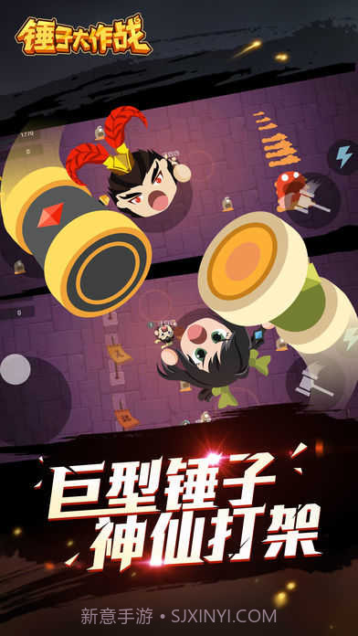 锤子大作战app截图2 锤子大作战app截图2