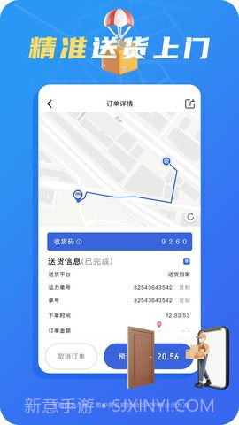 真省钱聚合跑腿截图3