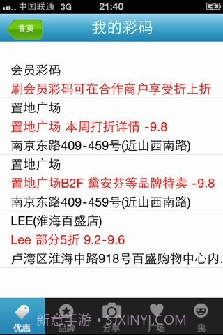 领地优惠截图2 领地优惠截图2