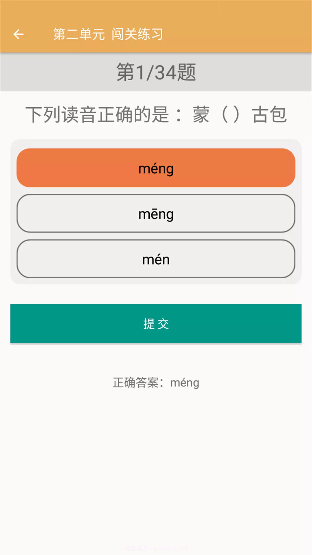 六年级上册语文辅导截图1