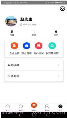 白瓢招聘截图1 白瓢招聘截图1