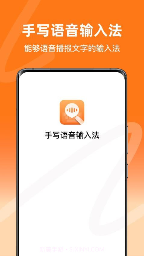 手写语音输入法截图1 手写语音输入法截图1