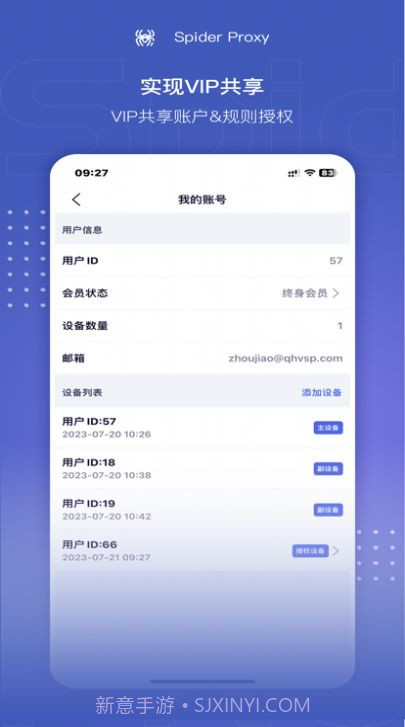 Spider Proxy抓包工具截图3