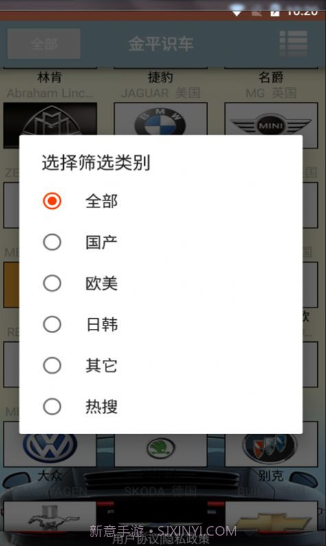 金平识车截图1 金平识车截图1