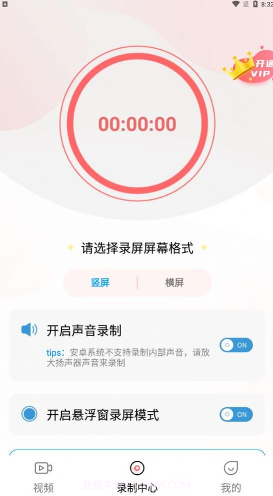 录屏精灵大师截图1 录屏精灵大师截图1
