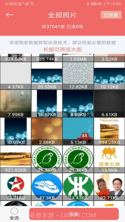 手机照片恢复还原免费版截图4 手机照片恢复还原免费版截图4