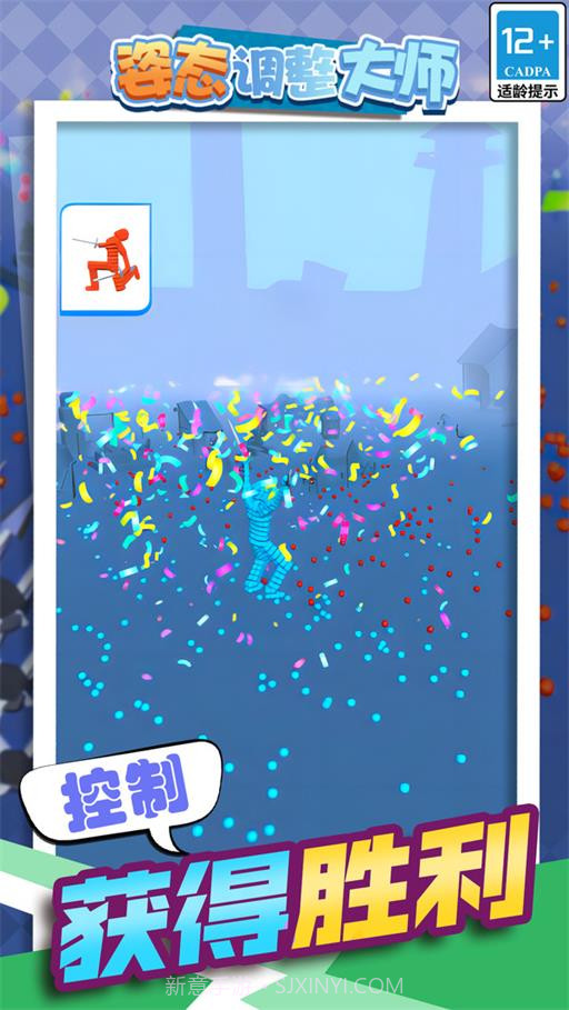 姿态调整大师截图3