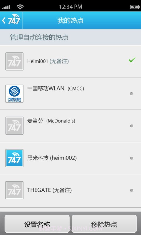 wifi免费通截图2