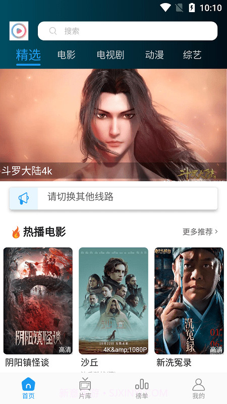 星星影视截图2 星星影视截图2