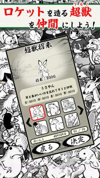 超兽火箭计划截图2 超兽火箭计划截图2