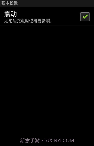 太阳能充电器截图3