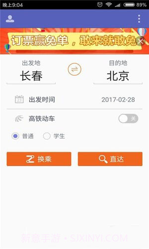 火车票抢票王APPapp截图1 火车票抢票王APPapp截图1