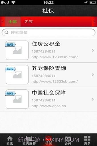 中国社保网截图1