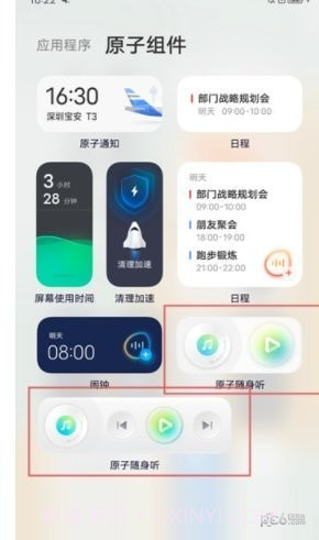 原子随身听截图1