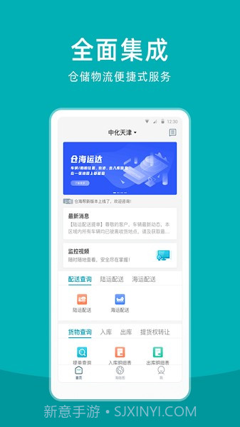 仓海帮截图1 仓海帮截图1