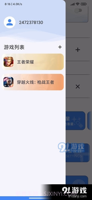 准星精灵2023最新版截图1