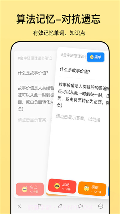 惊叹闪卡笔记截图1