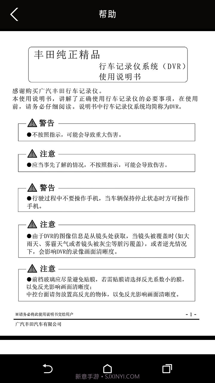 丰田DVR截图3 丰田DVR截图3