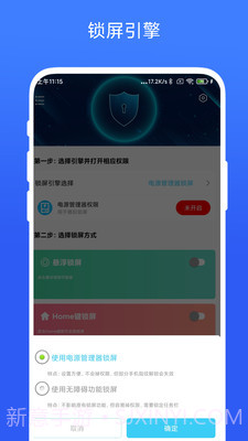一键锁屏专家截图1 一键锁屏专家截图1