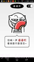 逼逼机截图1 逼逼机截图1