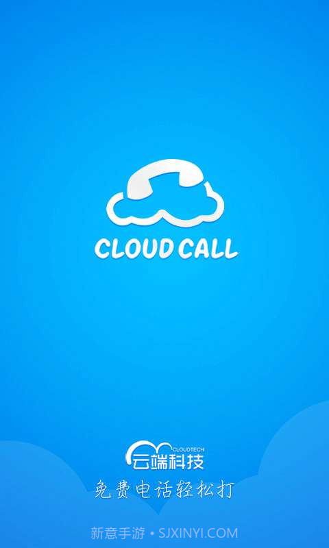 云呼免费网络电话截图1 云呼免费网络电话截图1