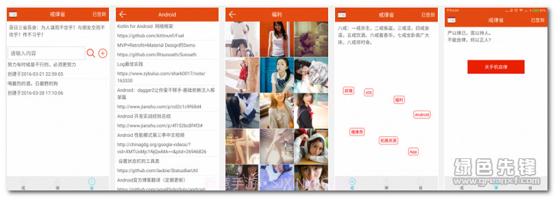 戒律省客户端(陋习戒除助手)V1.0.4 正式版截图1