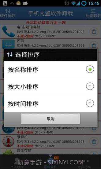 手机内置软件卸载截图4