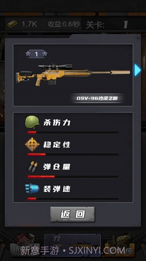 狙击特工手截图4