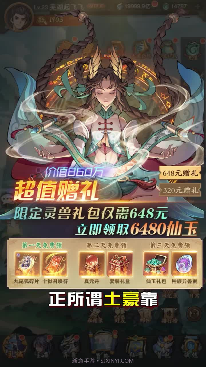 九州异兽记四圣兽截图2 九州异兽记四圣兽截图2