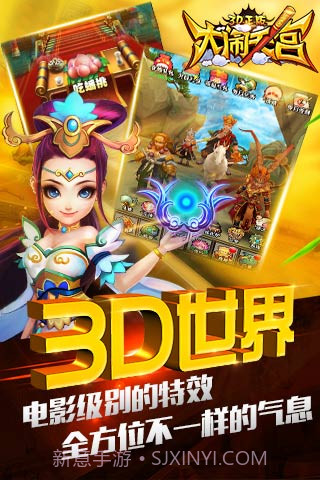 大闹天宫3D正版截图2 大闹天宫3D正版截图2