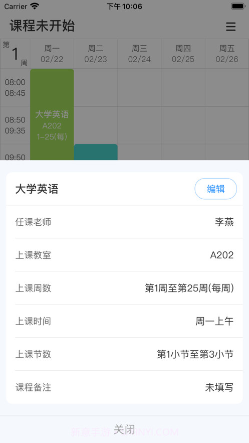 伴读课程表截图4 伴读课程表截图4