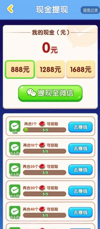 果糖爱合成截图2 果糖爱合成截图2