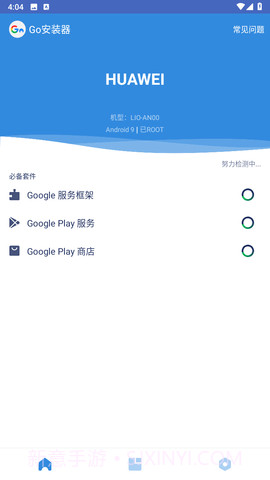 go安装器三件套截图3 go安装器三件套截图3